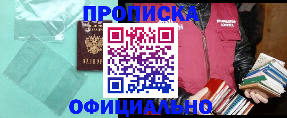 временная регистрация для школы в Волчанске